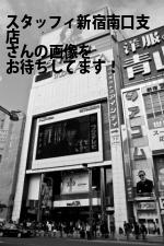 新宿区のスタッフィ新宿南口支店