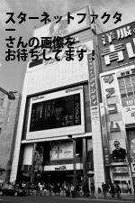 千代田区のスターネットファクター