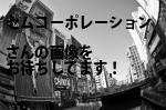 新宿区の（株）セムコーポレーション