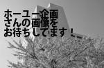 台東区の（株）ホーユー企画