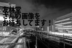 豊島区の（株）友林堂