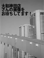 千代田区の（株）大和神田店