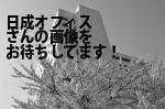 新宿区の日成オフィス