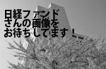 港区の（株）日経ファンド
