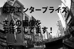 中央区の東京エンタープライズ