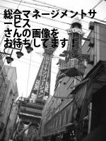 中央区の（株）総合マネージメントサービス