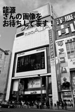 中野区の（株）龍源