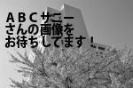 港区の（株）ＡＢＣサニー